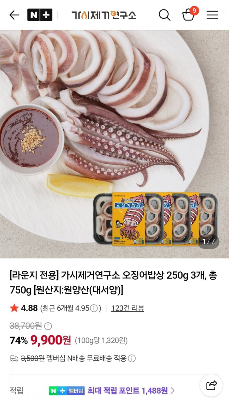 가시제거연구소 오징어밥상 250g 3개, 총 750g (9,900원/네멤무배)