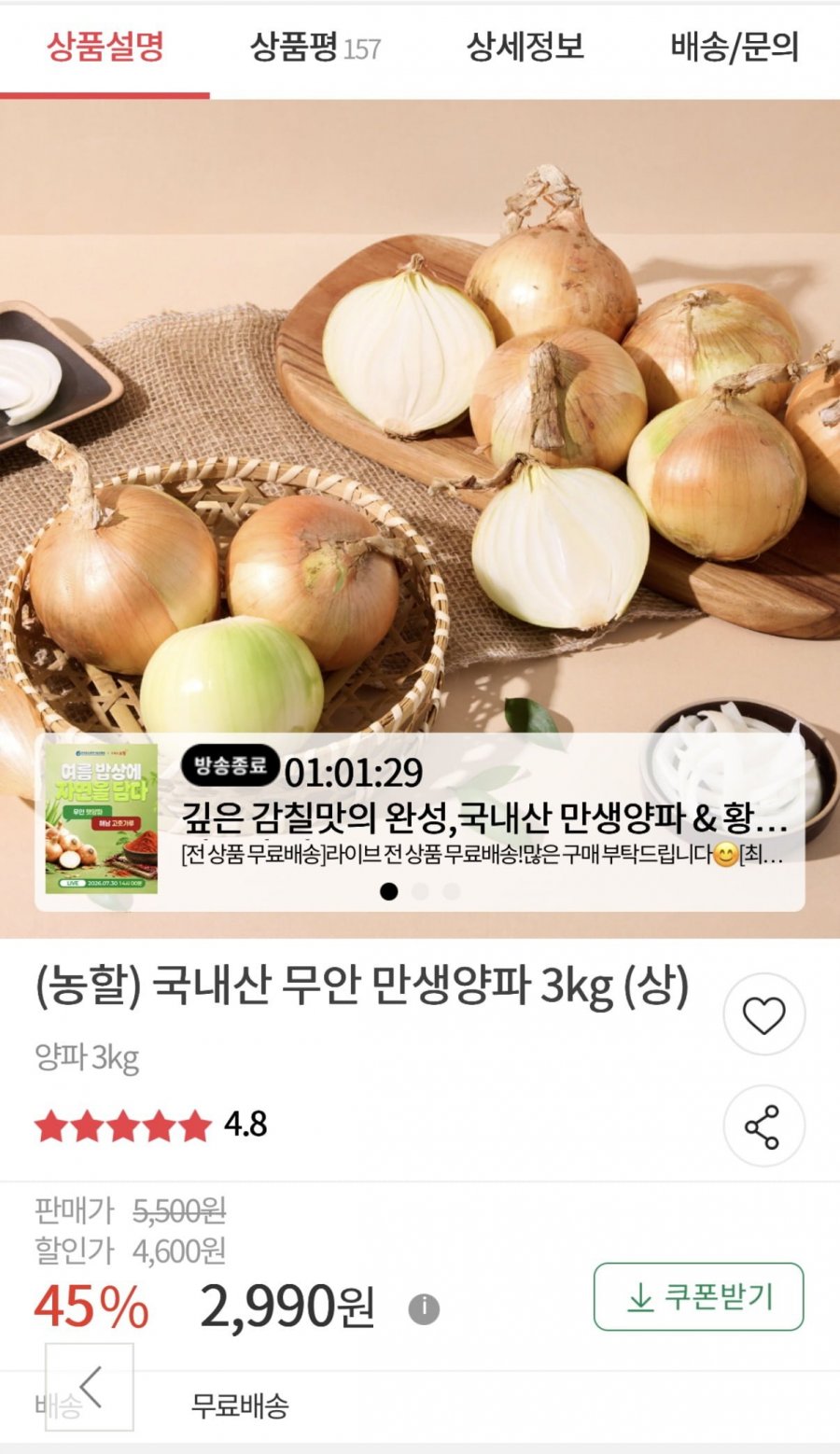 국내산 무안 만생양파3kg(상) 2,990원 무료배송2
