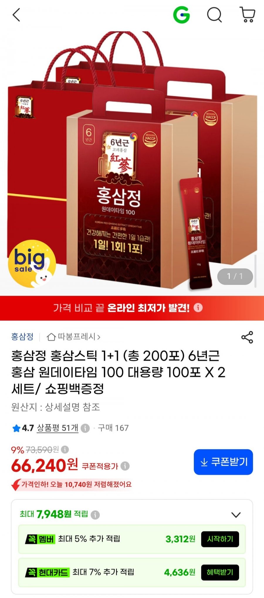 홍삼정 홍삼스틱 진세노사이드 액기스 진액 100포+100포 (66,240원/무배)