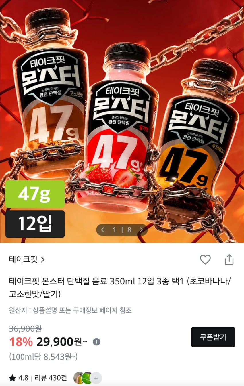 테이크핏 몬스터 단백질 음료 350ml 12입 3종 택1 29,900원
