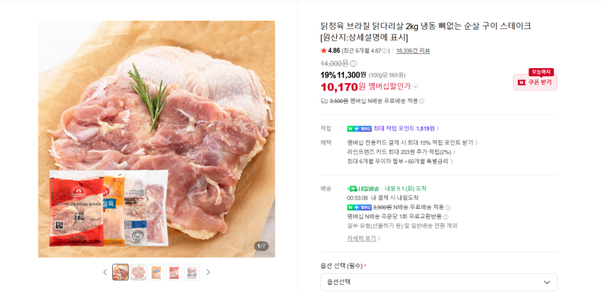 브라질 순살 닭다리살 2kg 10170원 멤버쉽 무배.