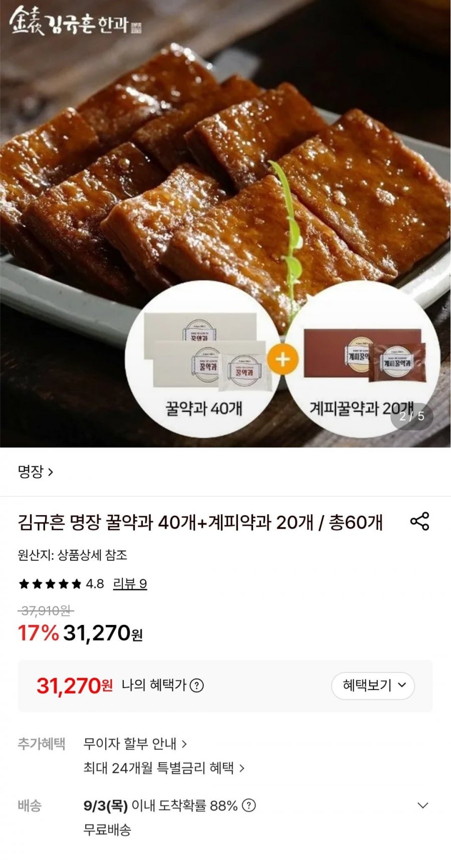 김규흔 명장 꿀약과 40개+계피약과 20개 / 총60개 (31,270원/무료)