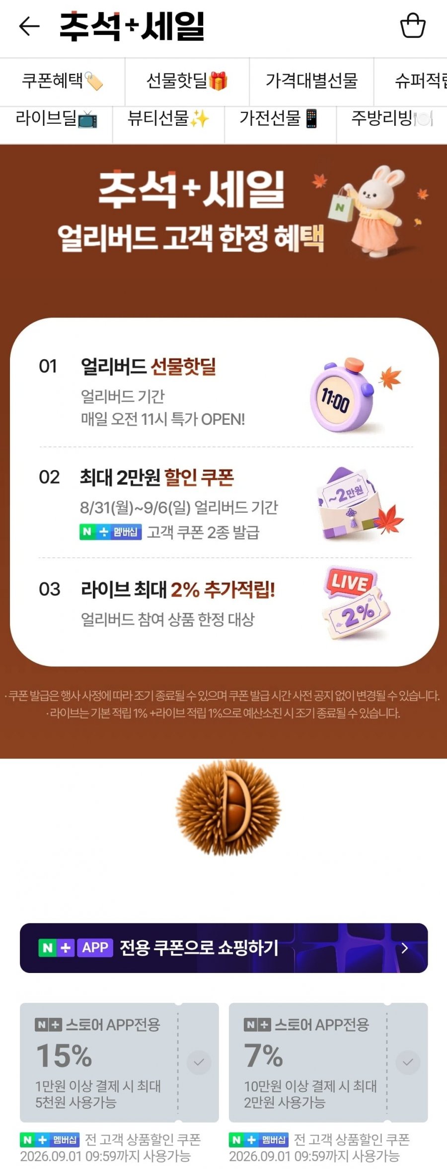 쏜리서치 베이직 뉴트리언트 투퍼데이 120캡슐 (59,940원/무료)
