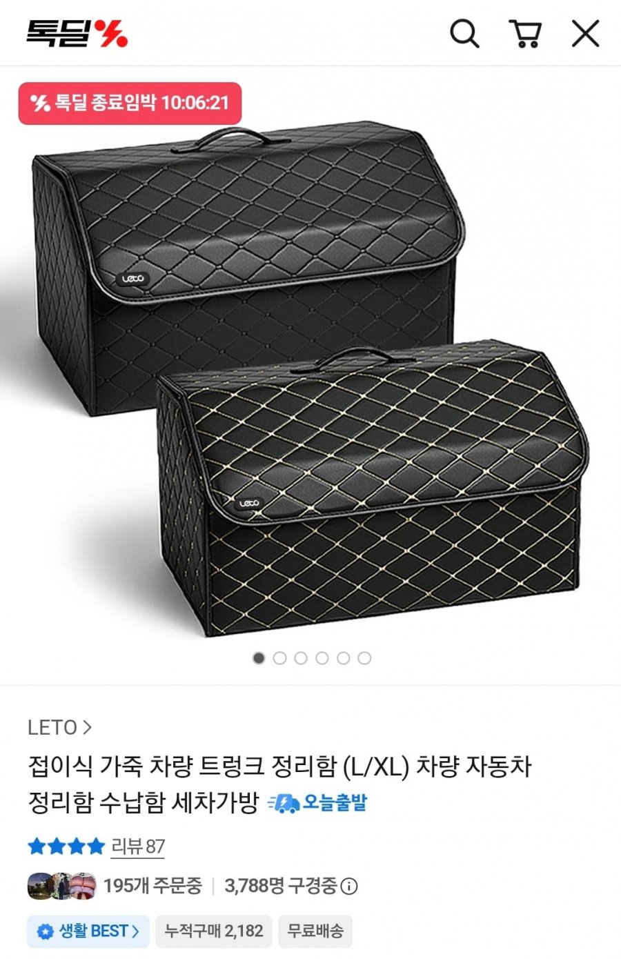 접이식 가죽 차량 트렁크 정리함 (11,800원/무료)