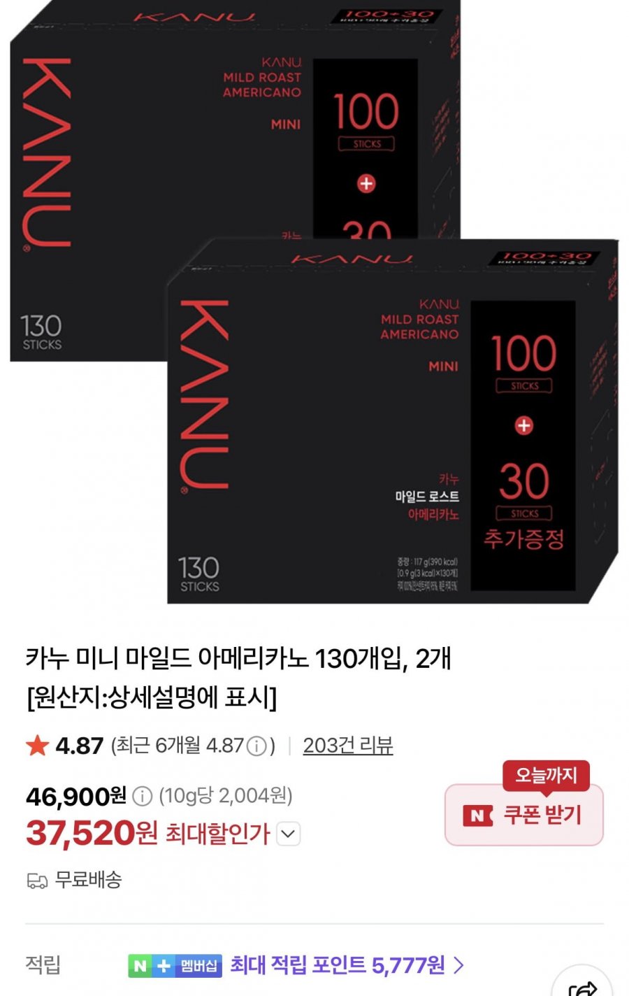카누 미니 아메리카노 130T 2개 (37,520원/무배)