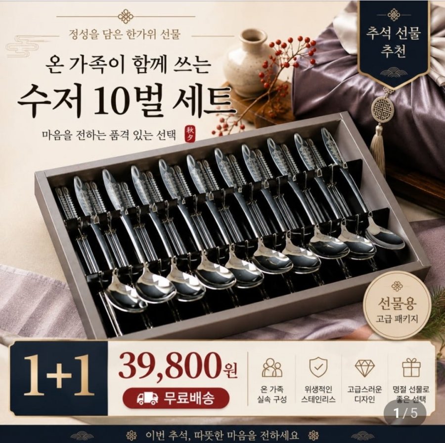 쿡센스 크리스탈 궁중 수저 10벌 2세트 (39,800원/무료배송)