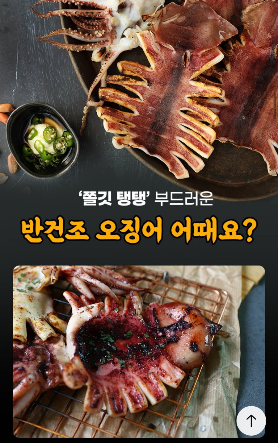 원양산 반건조오징어 10미 700g (토스18,070원/무료)