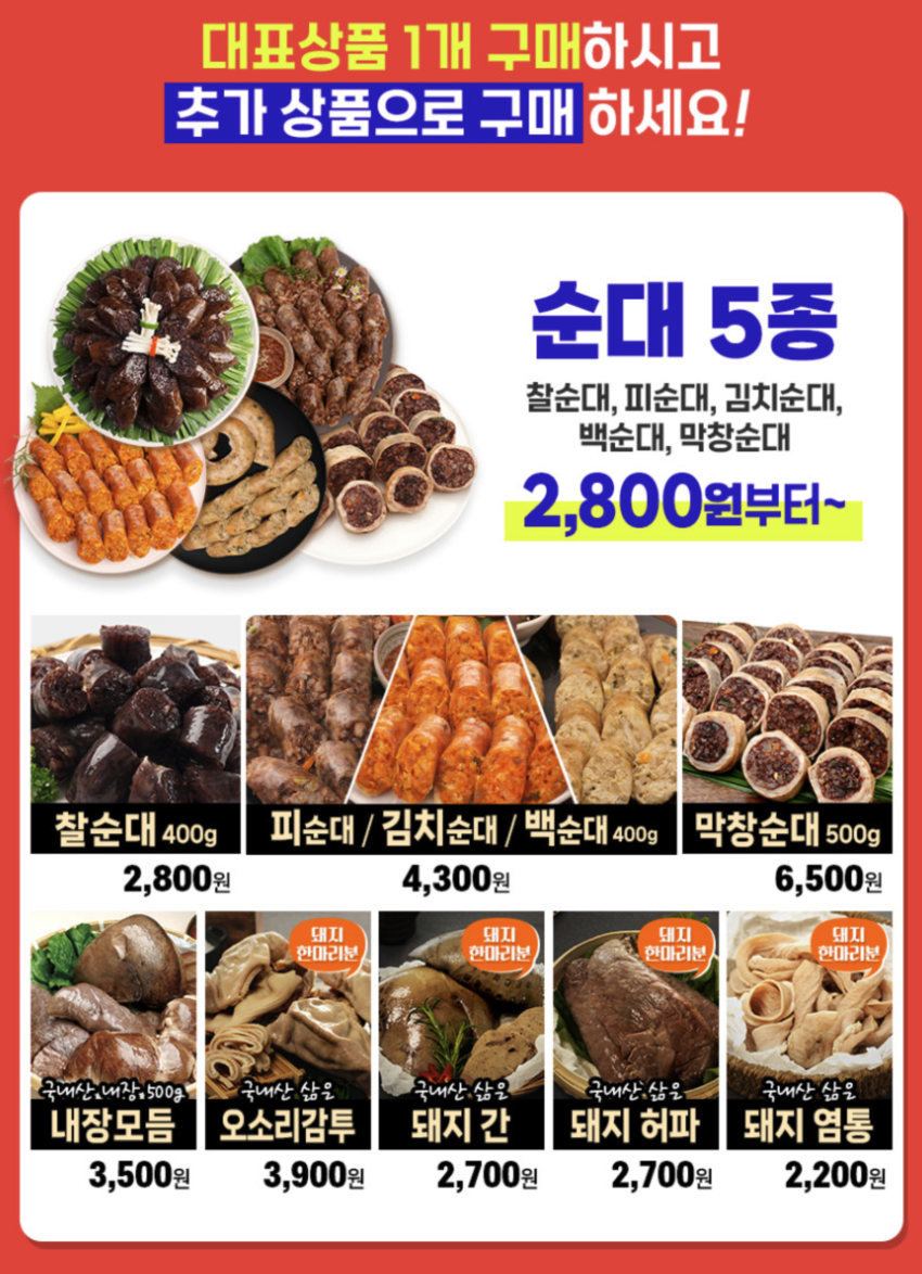 찰순대400g 3,500원 외 (무배)