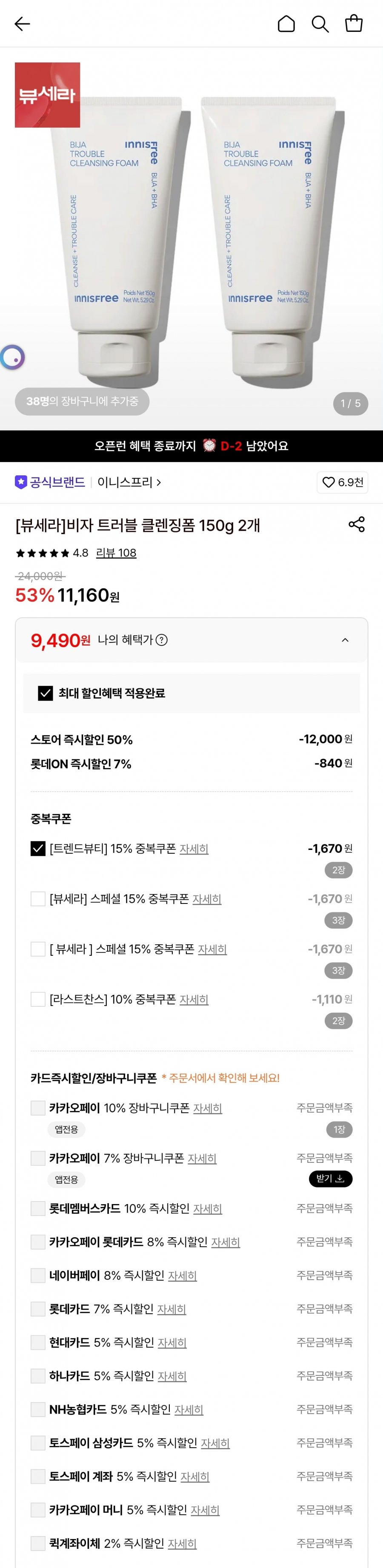 비자 트러블 클렌징폼 150g 2개(9,490/무료)