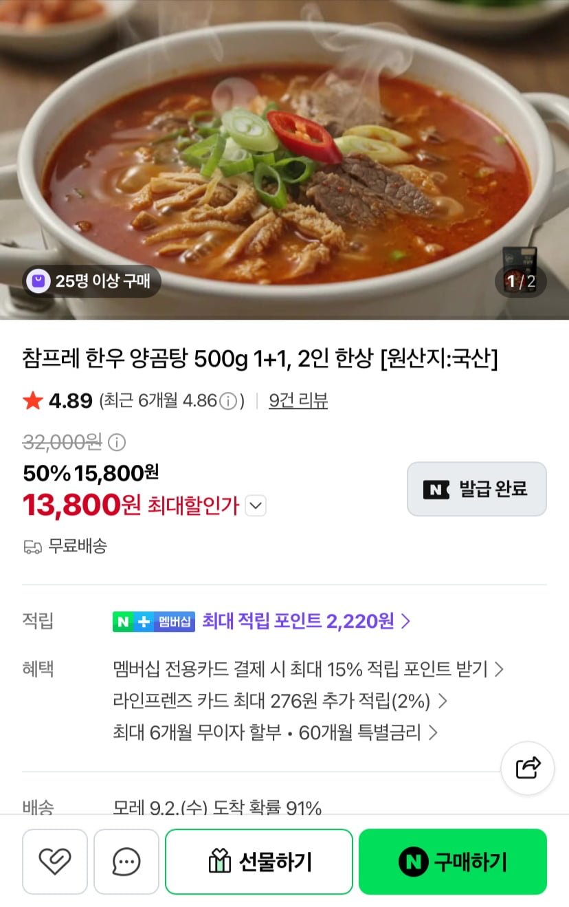 한우 양곰탕 500g 1+1 (13,800원/무료)