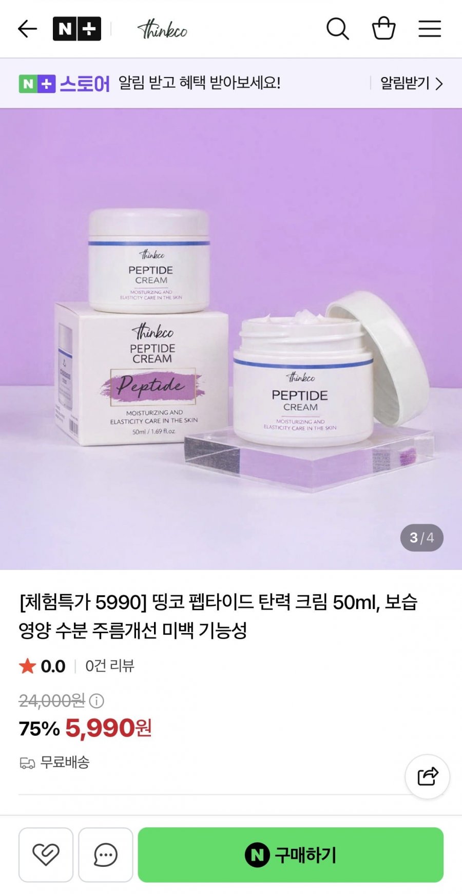 펩타이드 탄력 크림 50ml (5,990원/무료)