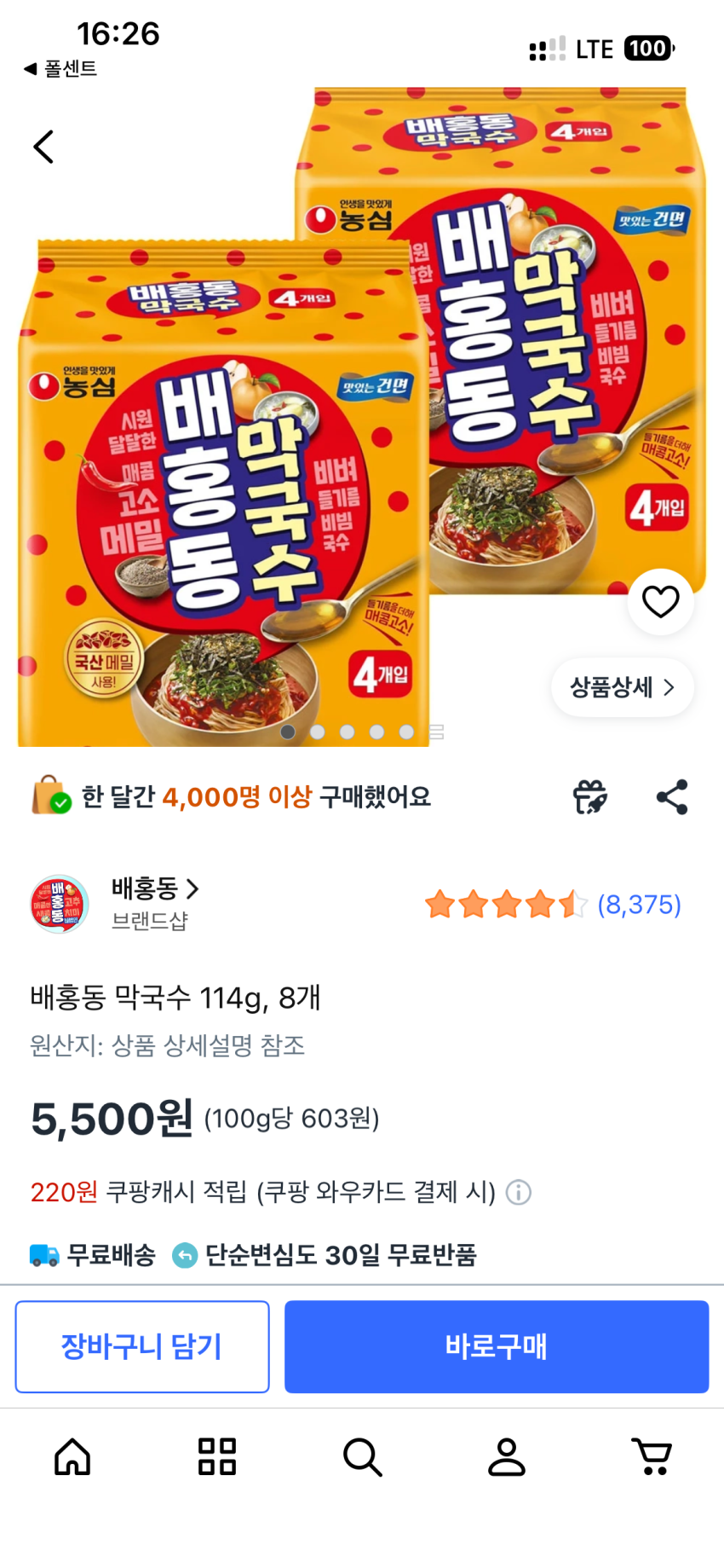 배홍동막국수 8개, 5,500원