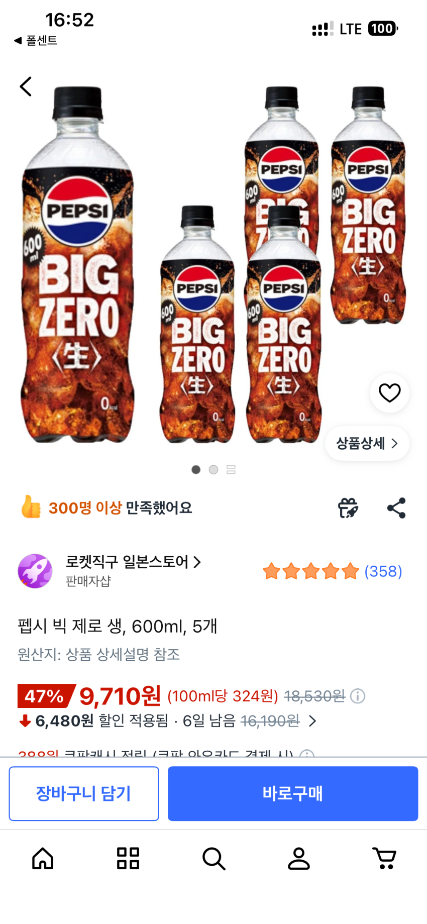 펩시 빅 제로 생 600ml, 5개 9,710원