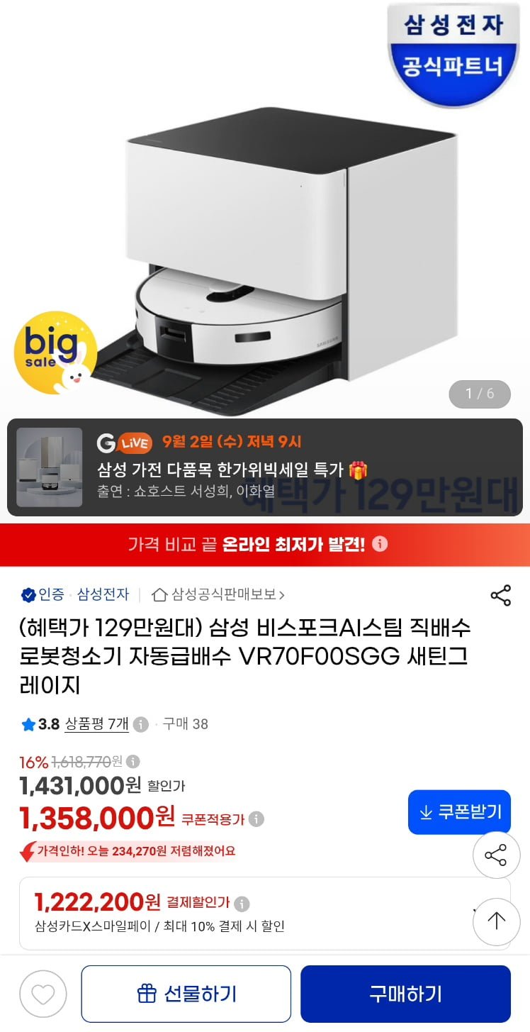 삼성전자 비스포크 ai 스팀 직배수 로청 자동급배수 새틴 (1,290,840원/무료)