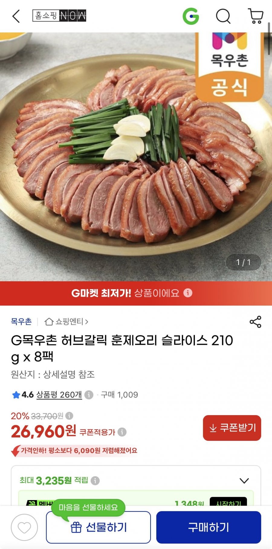 목우촌 허브갈릭 훈제오리 슬라이스 210g x 8팩 (26,960원/무료)