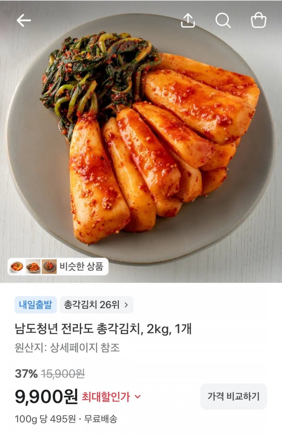 남도청년 전라도 총각김치 2kg (9,900원/무료)