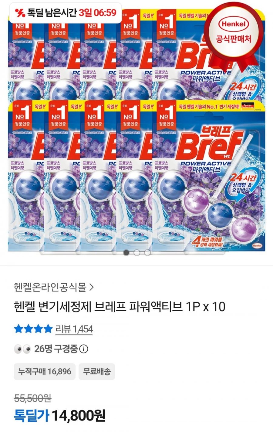 변기세정제 브레프 파워액티브 10개 (14,800원/무료)