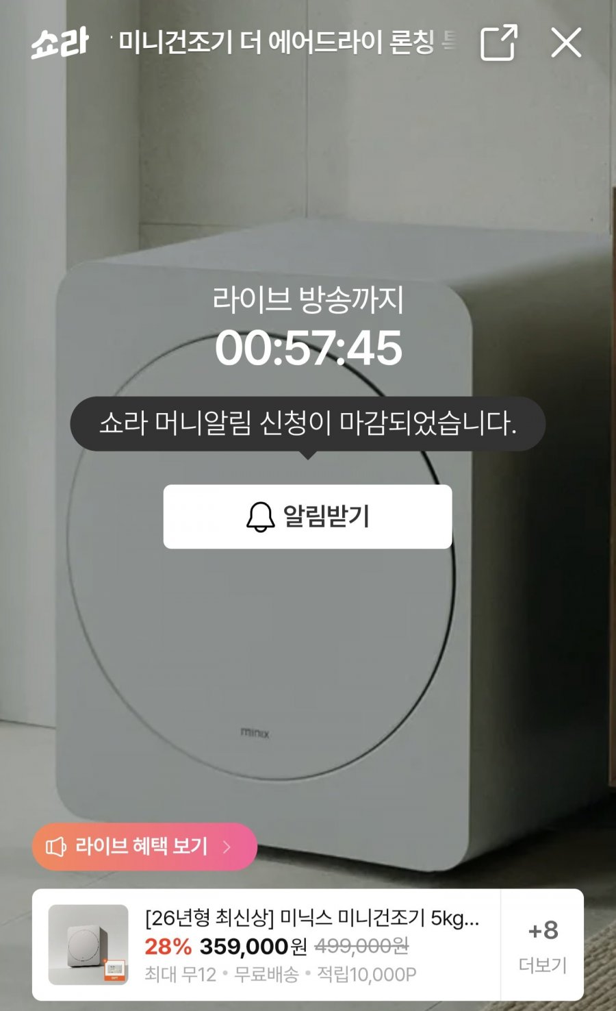 미닉스 미니건조기 더 에어드라이 (359,000원/무료)