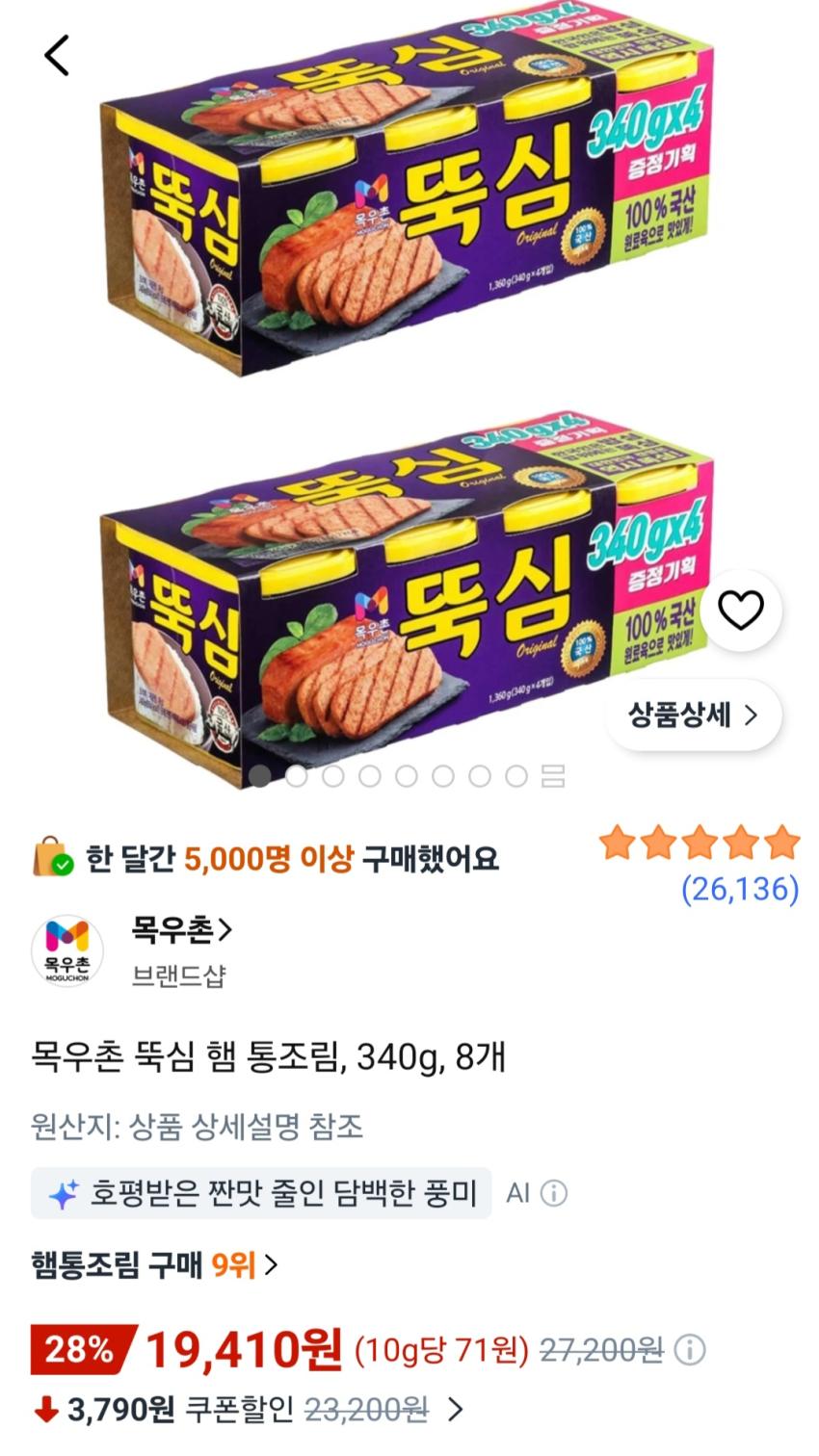 목우촌 뚝심 햄 통조림 340g 8개 19,410원