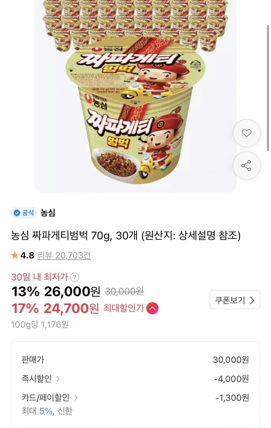 농심 짜파게티범벅 70g 30개 (24,700원/무료)