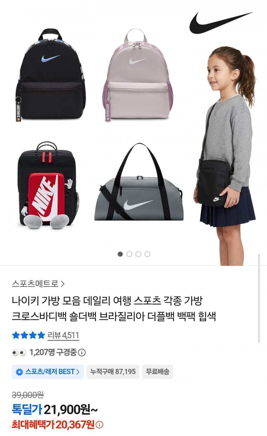 나이키 브라질리아 JDI 미니 백팩 (20,367원/무료배송)