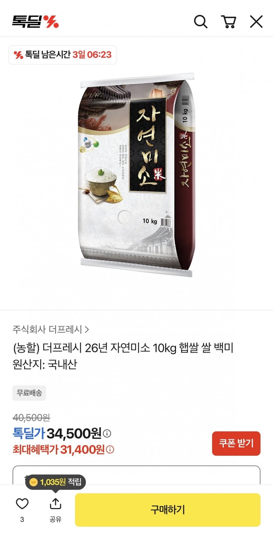 26년 햅쌀 자연미소 10kg (31,400원/무료)