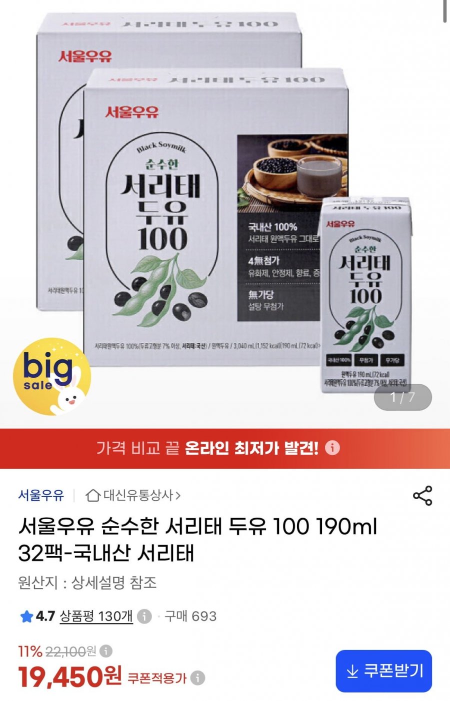 서울우유 순수한 서리태 두유 100 190ml 32팩 (19,450원/무배)