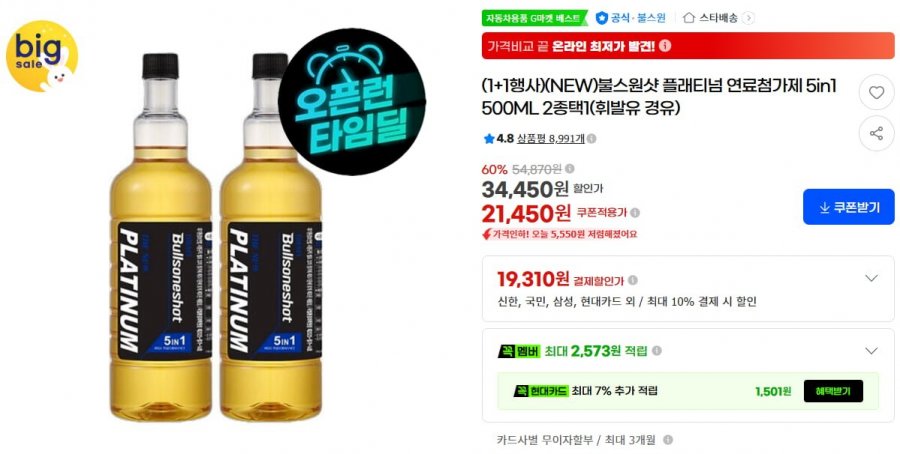 불스원샷 플래티넘 5IN1 500미리 2병(19,310원/무배)