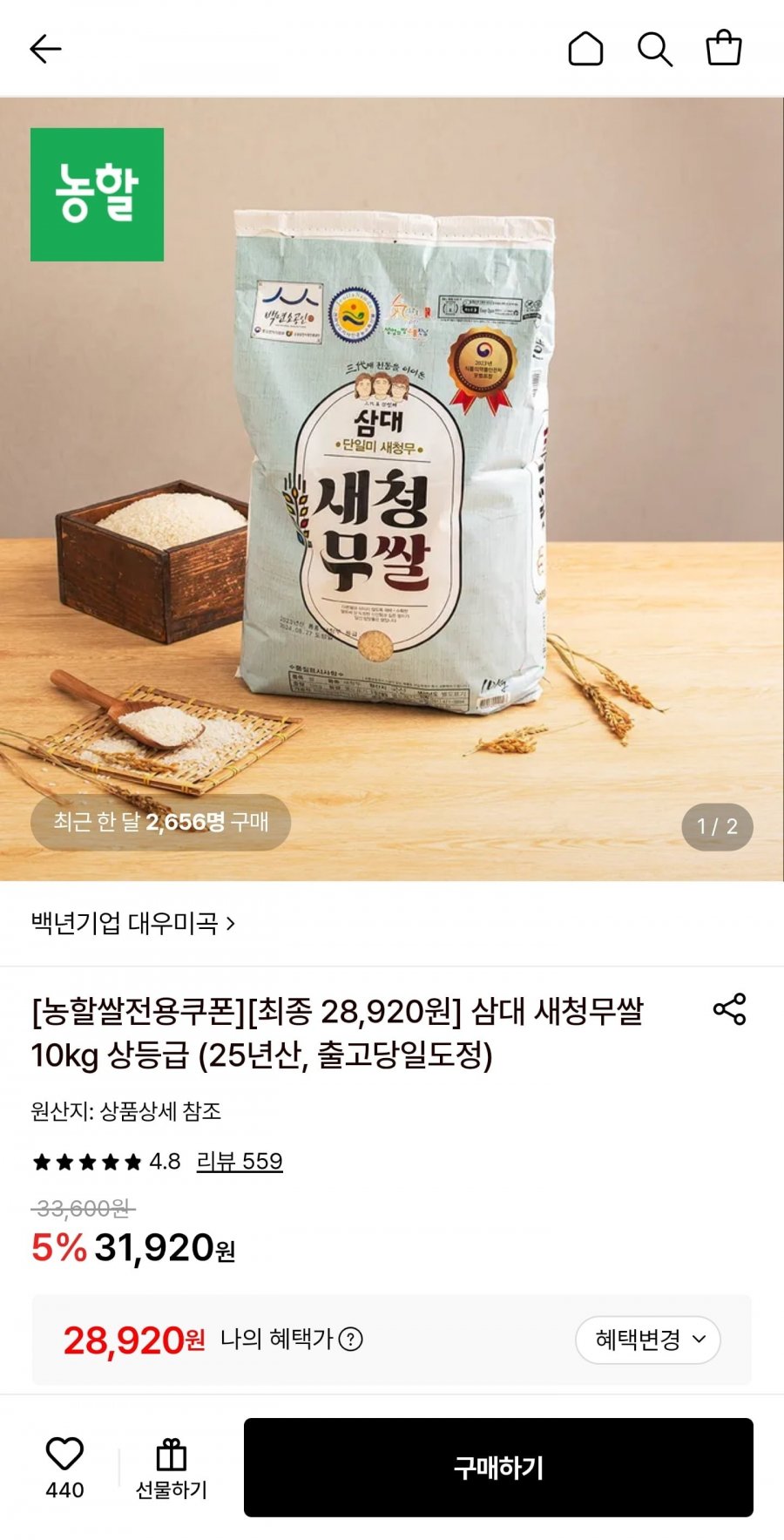 삼대 새청무쌀 10kg 상등급 (28,920원/무료)