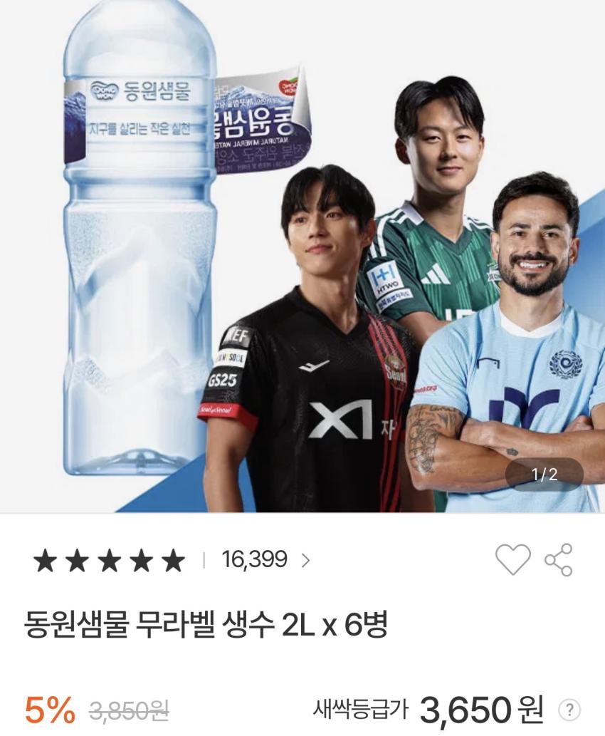 동원샘물 2L x 6PET / ￦1,650