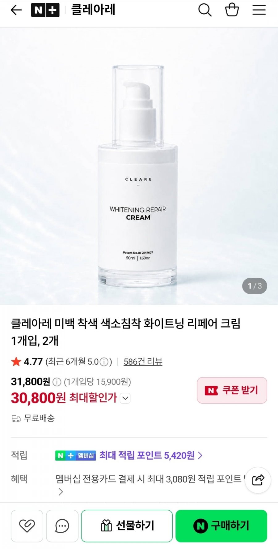 클레아레 화이트닝 리페어 크림 2개 (30,800원/무료)