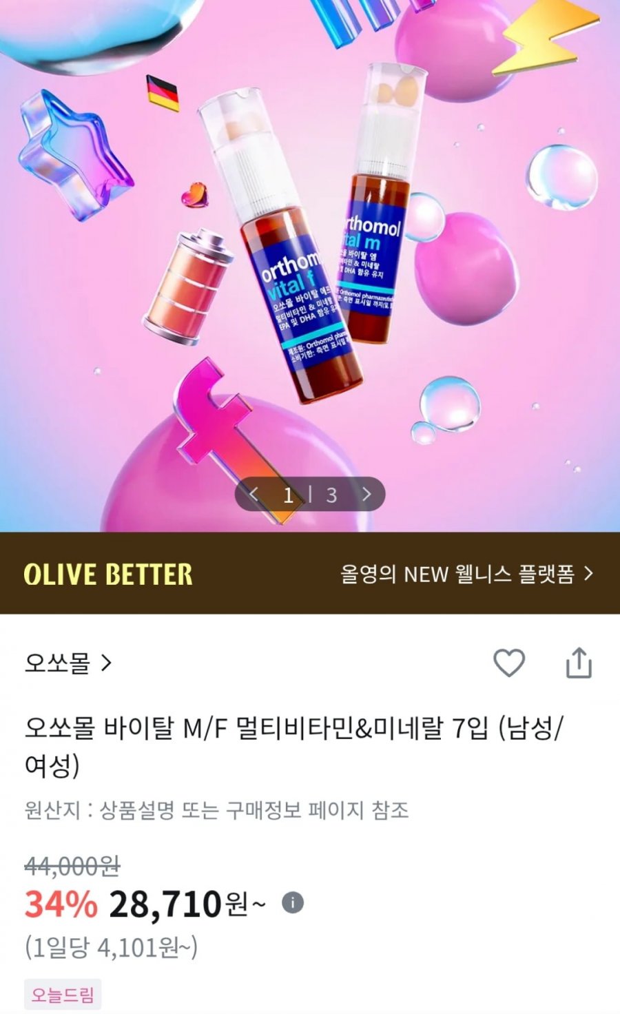 멀티비타민 오쏘몰 바이탈 M/F 7입 (28,710원 / 무료)
