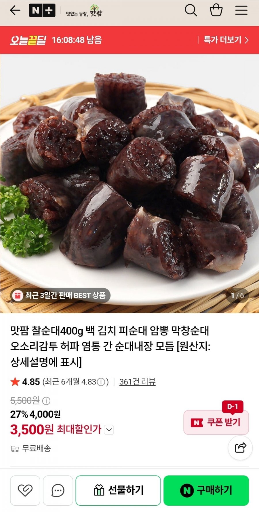 찰순대 400g 외 순대,내장모음 (3,500원/무료)