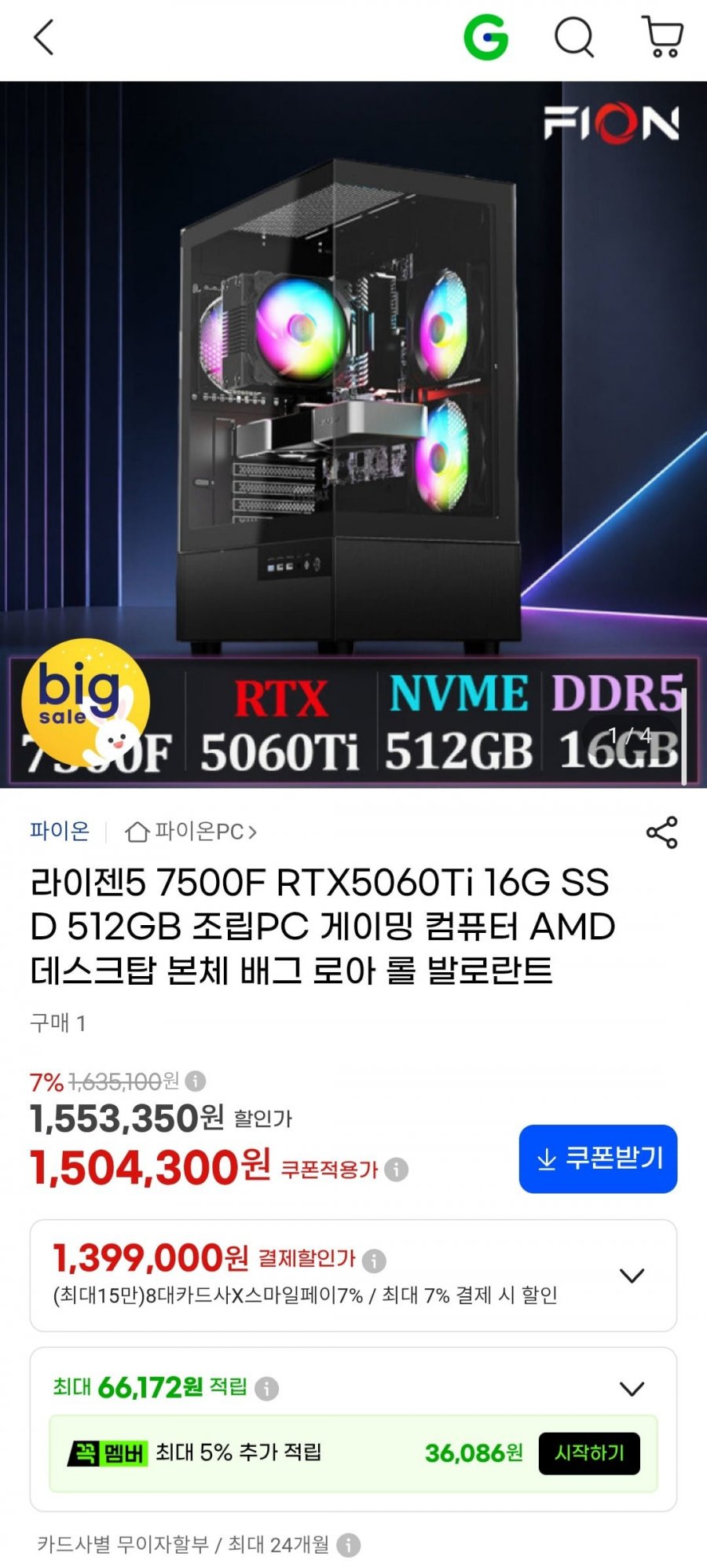 AXIS DF750-NX56TM 16G 512G (1,399,000원/무배)