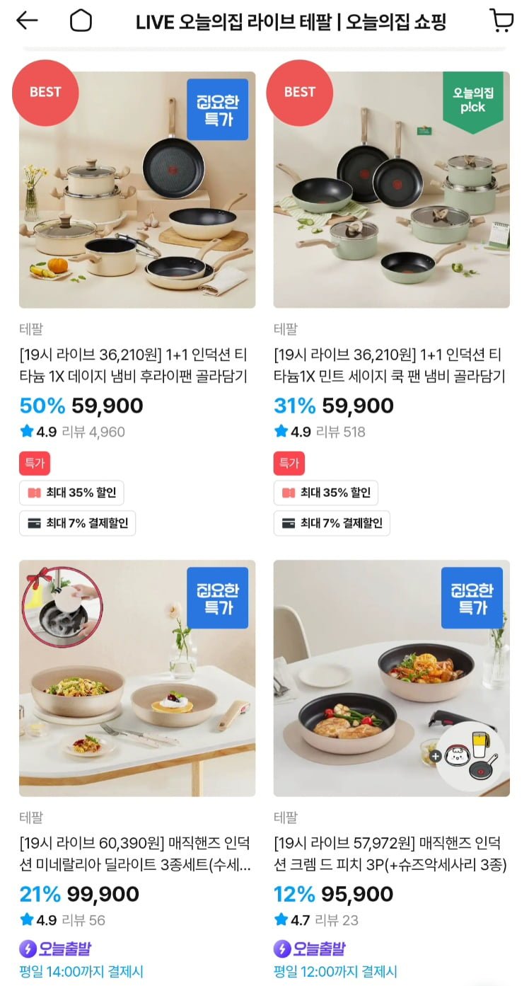테팔 인덕션 데이지 프라이팬 1+1  외(36,210원/무료)