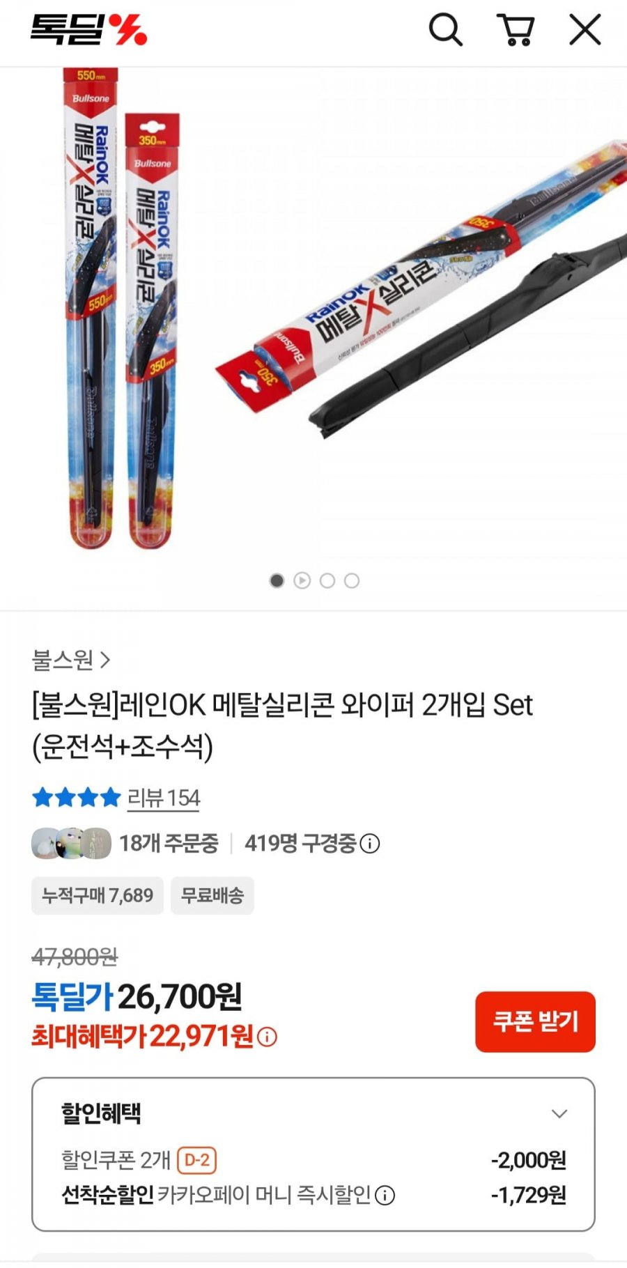 레인OK 메탈실리콘 와이퍼 2개입(카페 22,971원/무배)