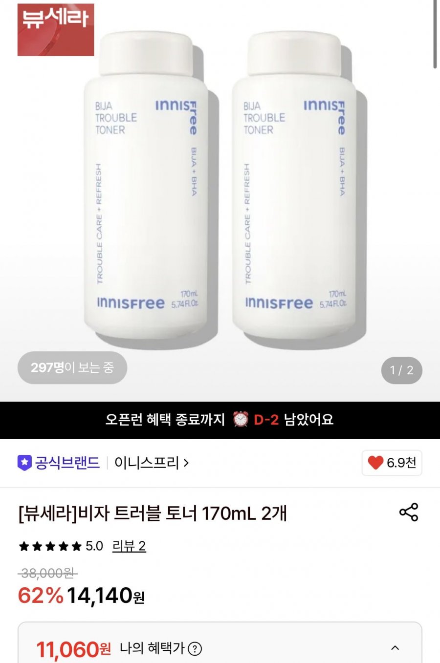 이니스프리 비자 트러블 토너 170mL 2개 (11,060원/무료)