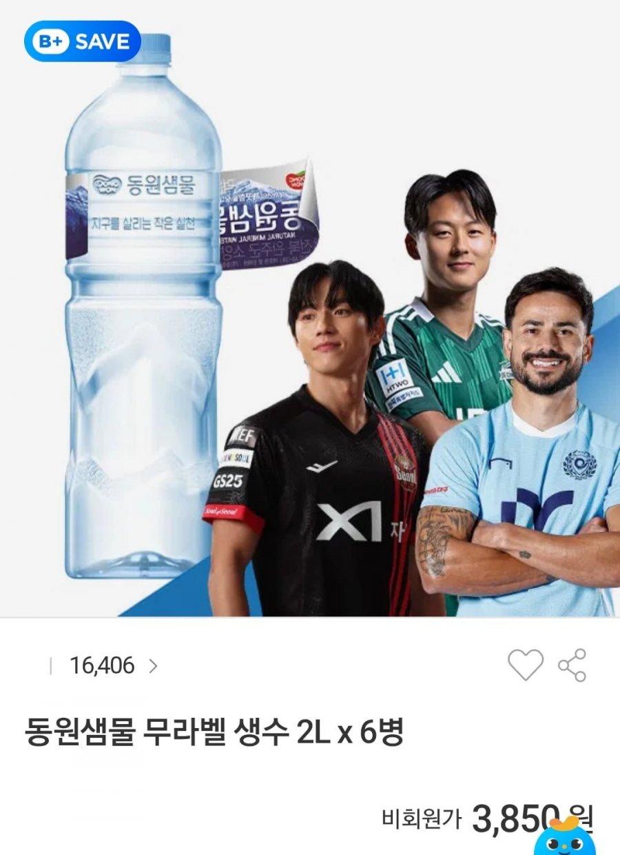 동원샘물2L x6개 (1,650원/무료)
