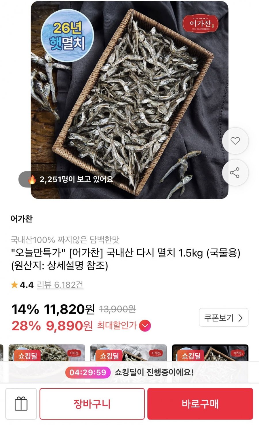 어가찬 국내산 다시 멸치 1.5kg (티멤9,890원/무료)