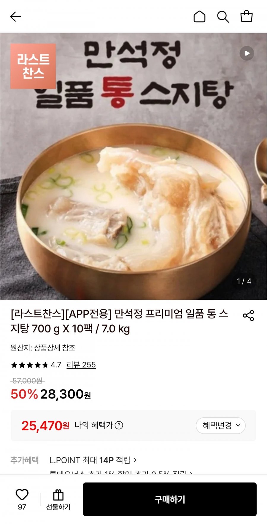 만석정 프리미엄 일품 통 스지탕 700g 10팩 (25,470원/무료)