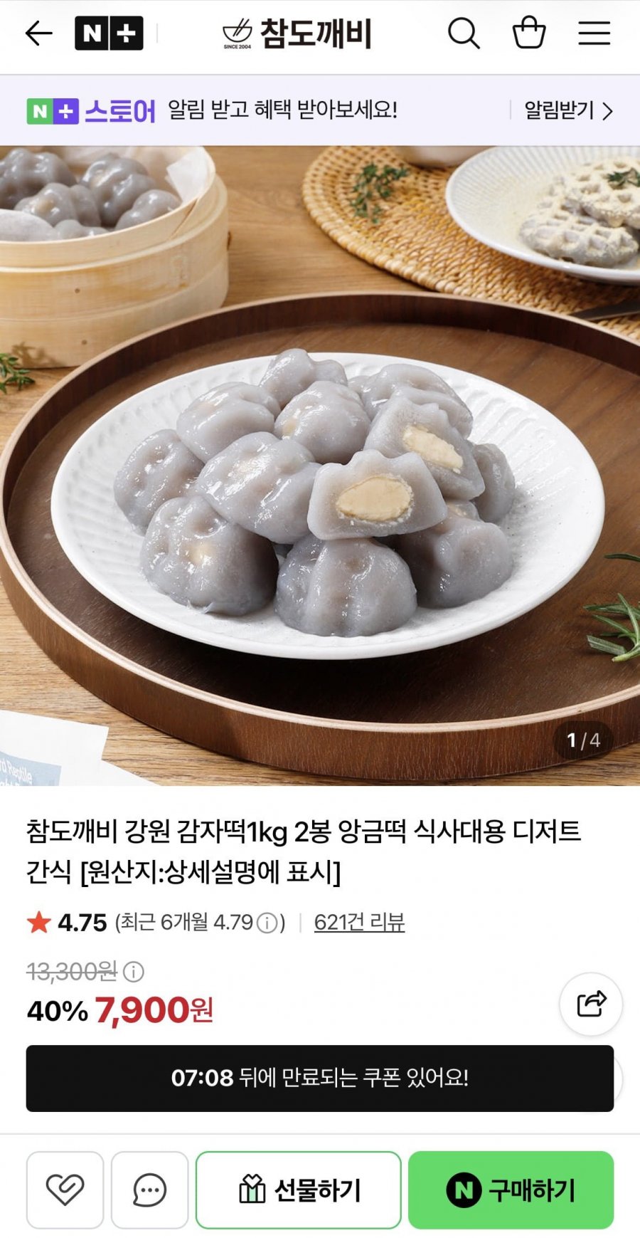 강원 감자떡 1kg 2봉 (7,900원/네멤무배)