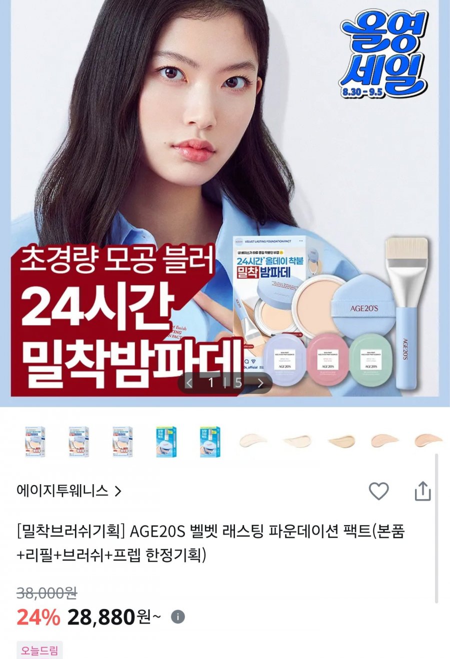 벨벳 래스팅 파운데이션 팩트 (28,880원/2만이상무배)