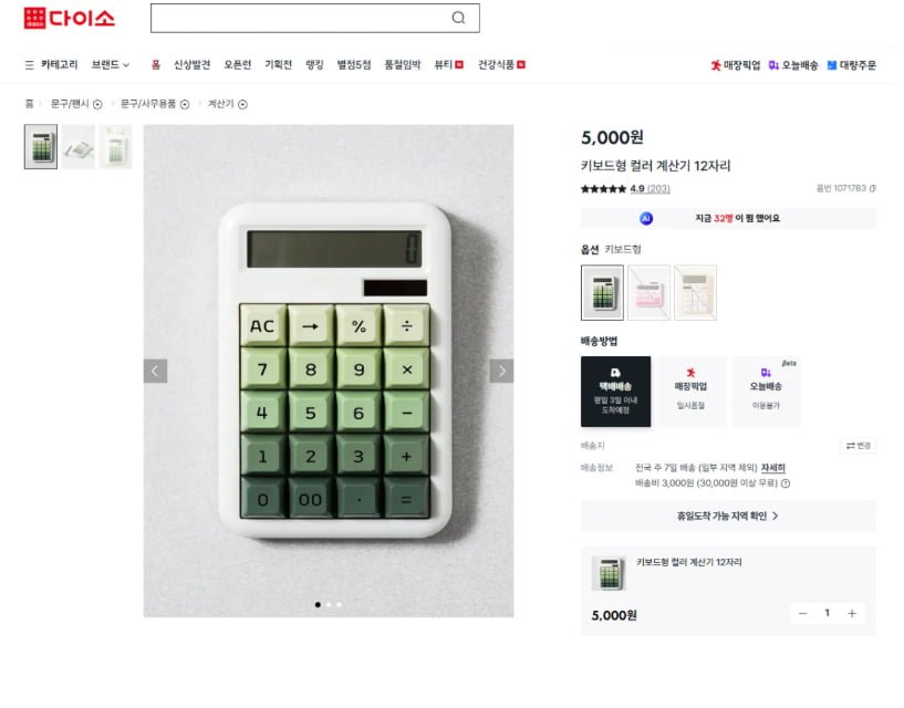 키보드형 컬러 계산기 12자리 (5,000원) (유료3,000원)