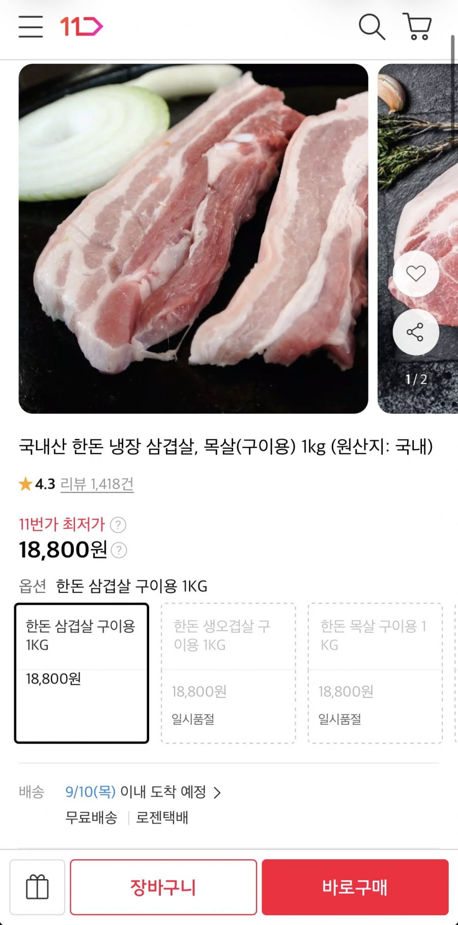 한돈 삼겹살 구이용 1KG (18,800원/무료)
