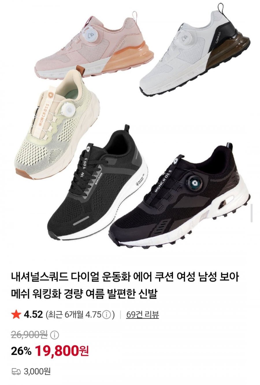 내셔널스쿼드 다이얼 운동화 몽크로스 프리트레일 (26,800원/3,000원)
