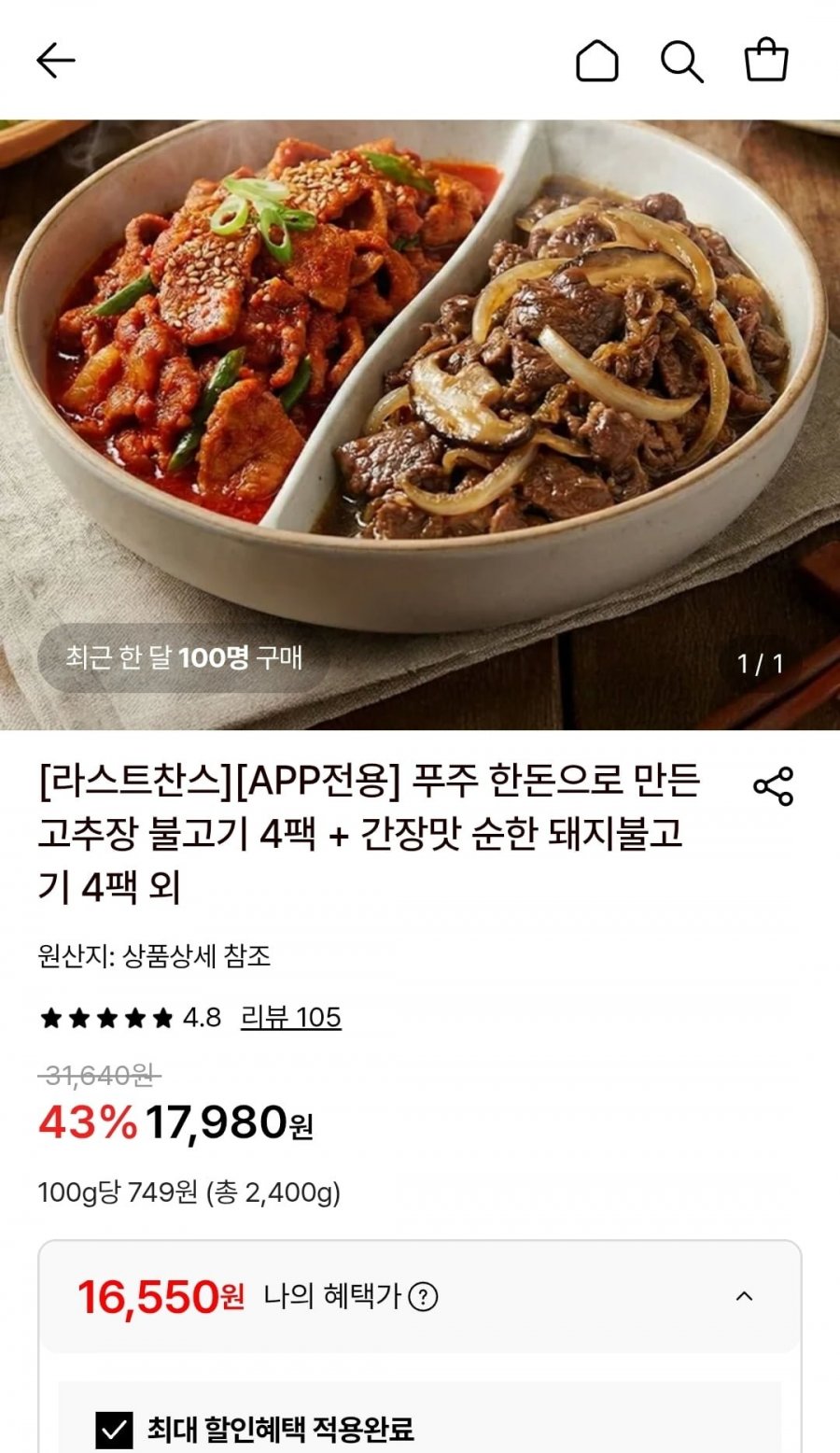 푸주 한돈으로 만든 고추장불고기 300g 4팩 + 간장맛불고기 300g 4팩 (16,550원/무료)