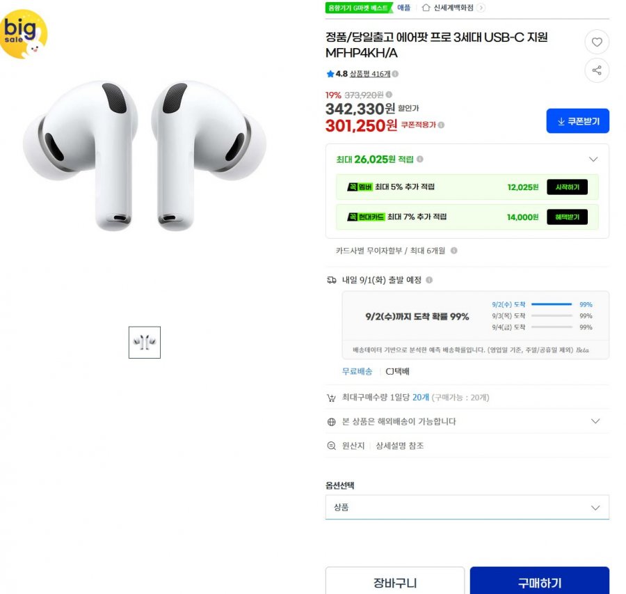정품/당일출고 에어팟 프로 3세대 USB-C 지원 MFHP4KH/A (373,920/무료)