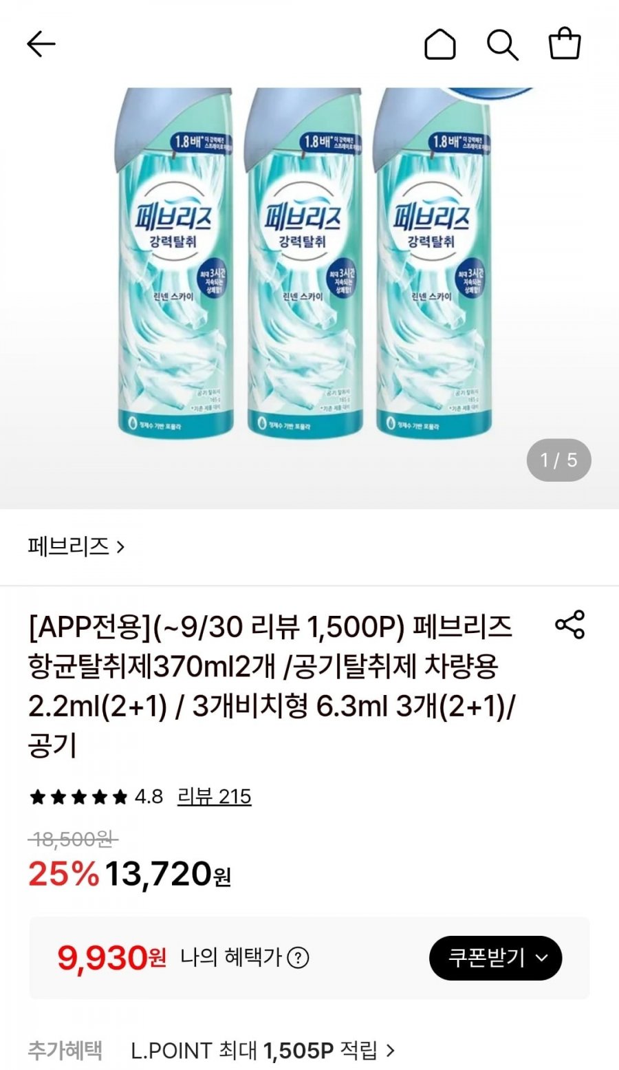 페브리즈 에어 린넨 스카이 165g 3개 (9,930원)(무료)