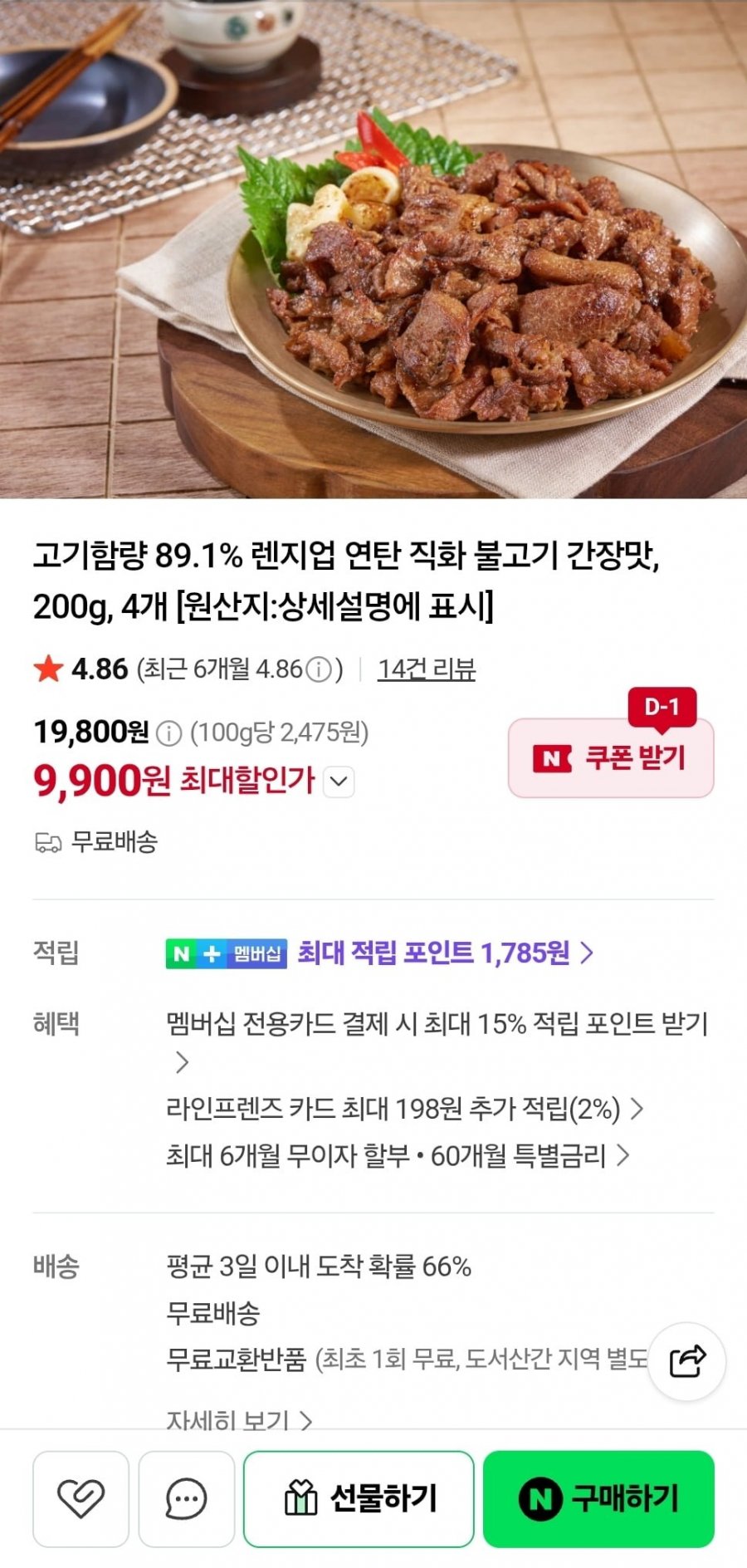 고기함량 89.1% 렌지업 연탄 직화 불고기 간장맛 4팩 (9,900원/무료)