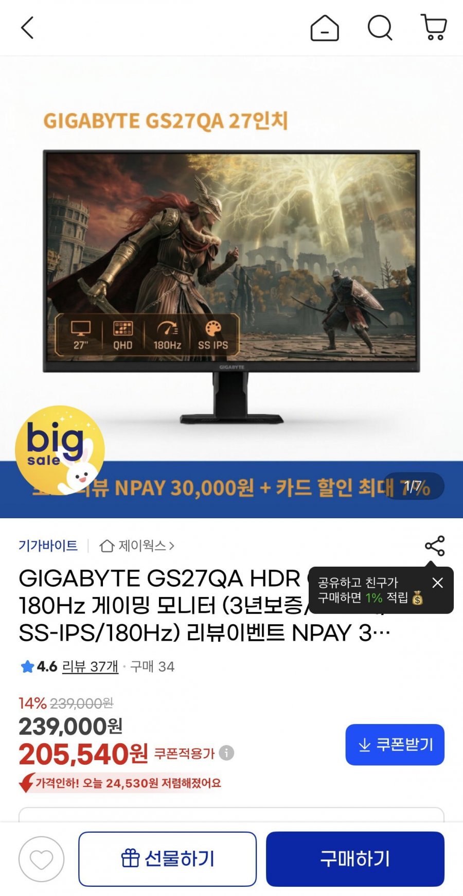 GIGABYTE GS27QA HDR QHD 180Hz 게이밍 모니터 27인치 (184,990원/무료)